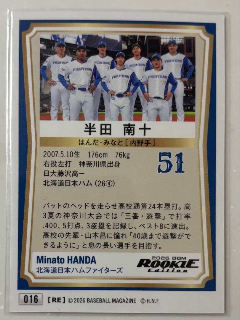 BBM ルーキーエディション2026 北海道日本ハムファイターズ 半田南十