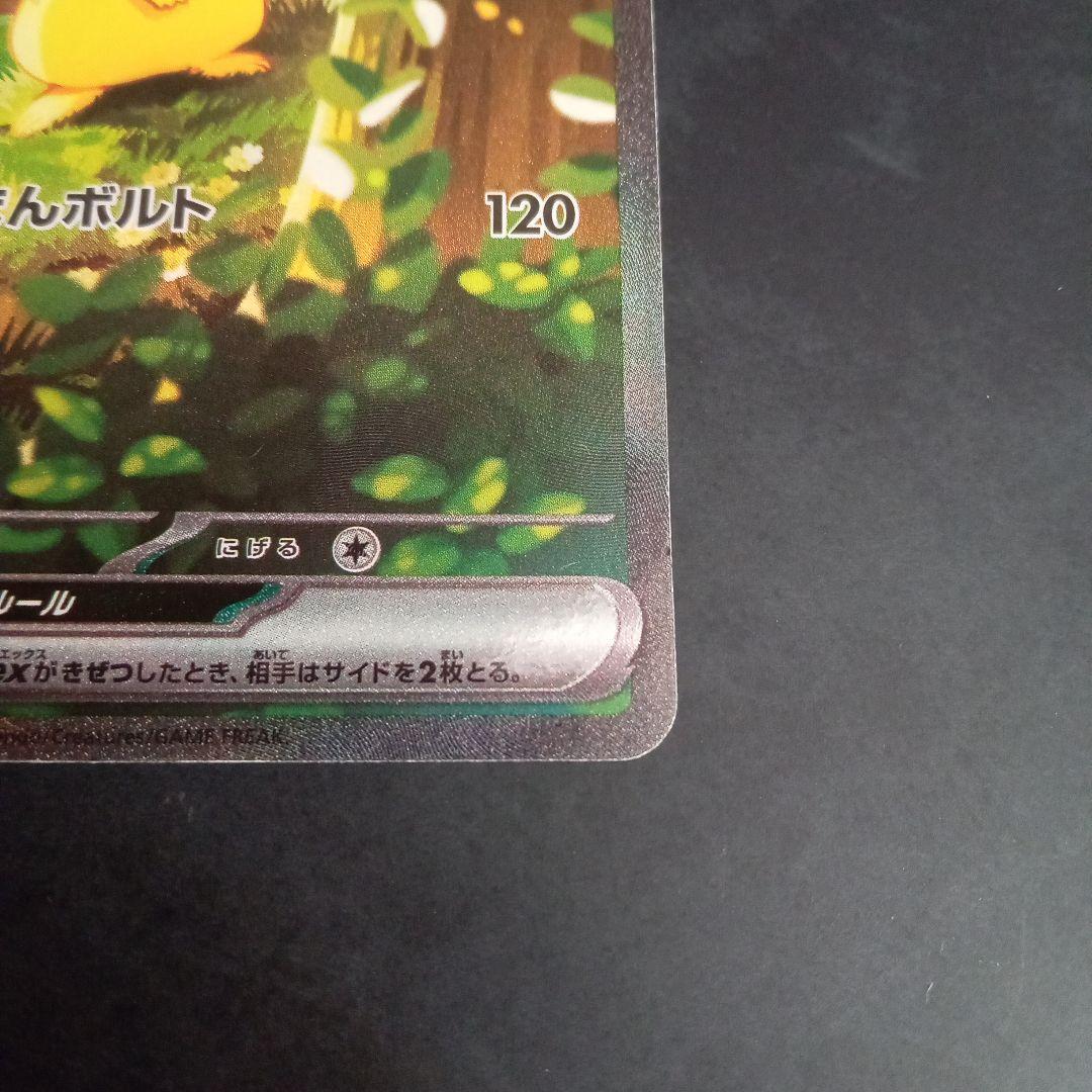 スタートデッキ100 ピカチュウ ex sar 764/742 - メルカリ