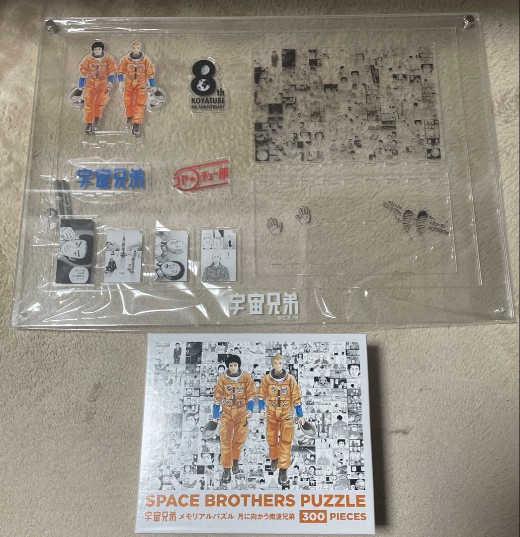 宇宙兄弟　メモリアルパズル 宇宙兄弟 メモリアルパズル 月に向かう南波兄弟 | コルクショップ