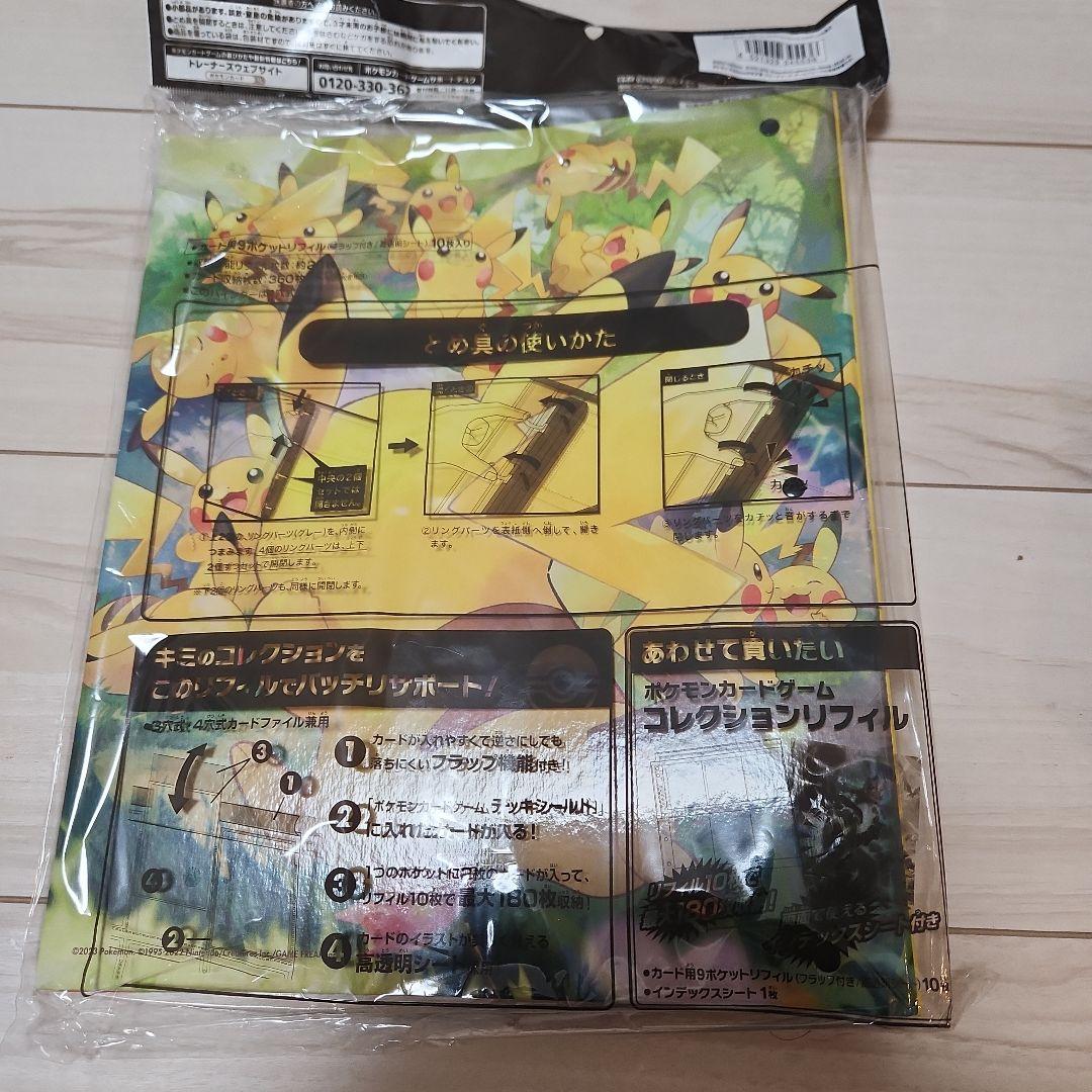 未開封】ポケモンカードゲーム コレクションファイル ピカチュウ大集合