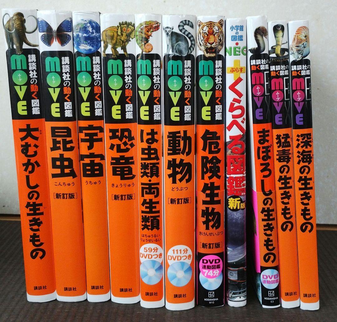 講談社の動く図鑑MOVE ムーブ 10冊DVD付き＋くらべる図鑑 1冊 - メルカリ