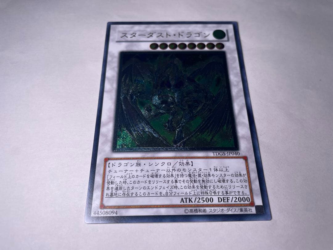 遊戯王 スターダストドラゴン レリーフ 旧レリーフ ザデュエリスト