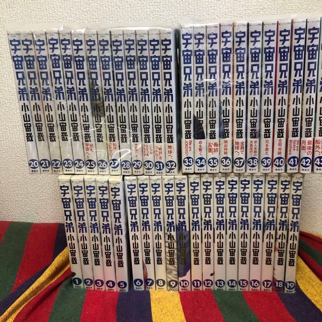 宇宙兄弟既刊1-43巻セット小山宙哉