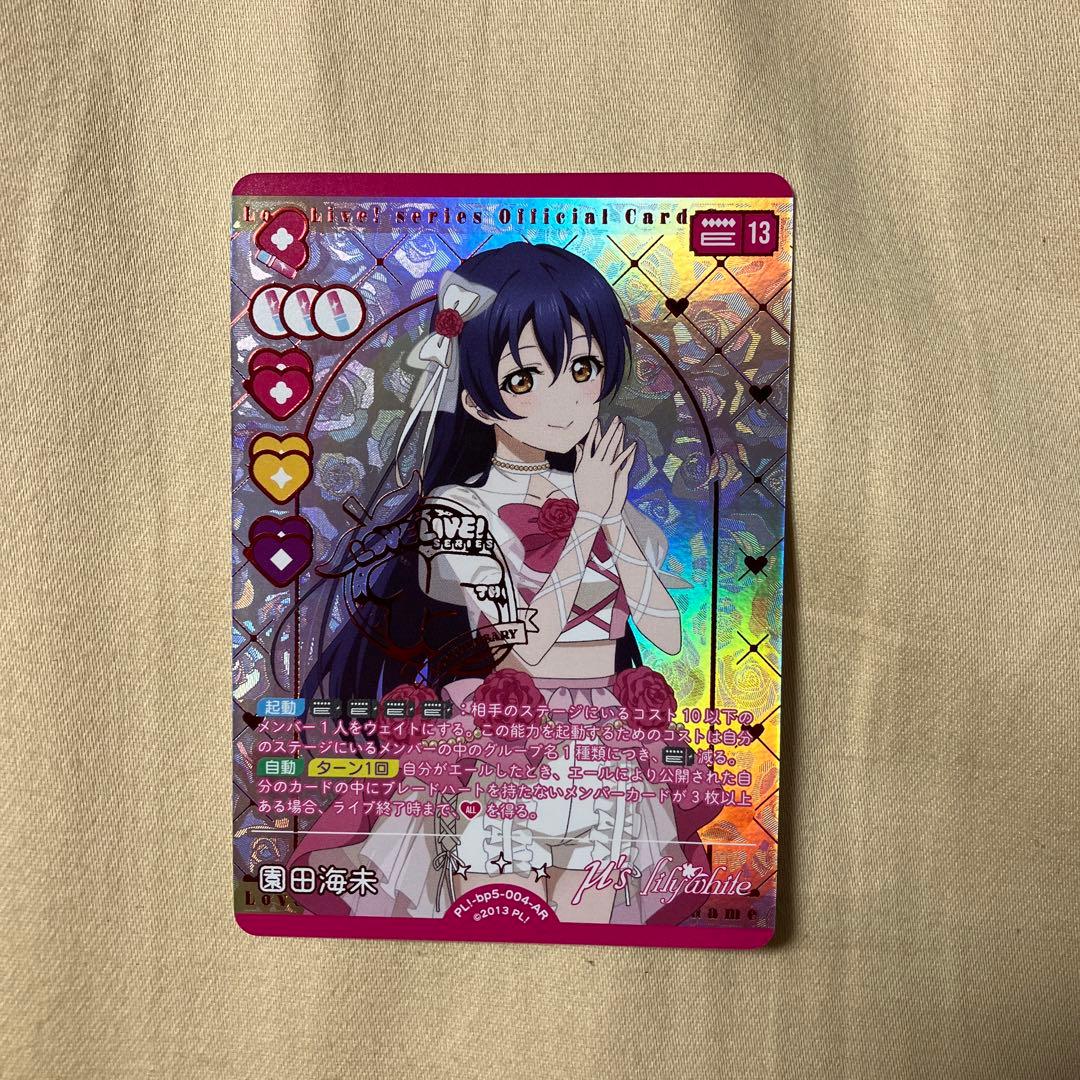 ラブカ 園田 海未 AR - メルカリ