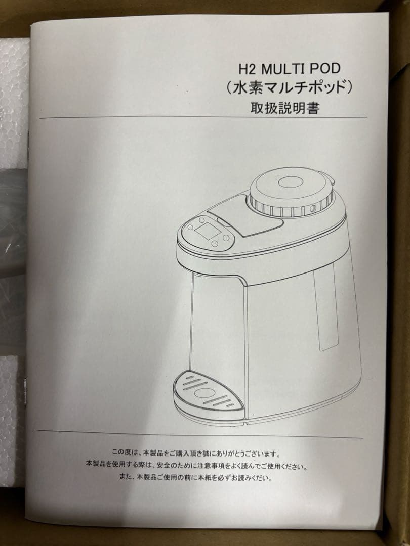 未使用 水素吸入器 水素水 生成器 日本製 サーバー マルチポッド 日本製
