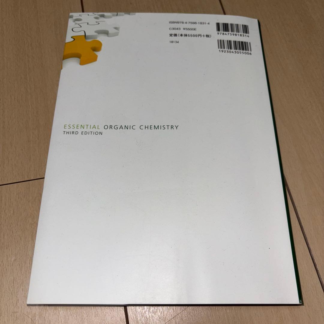 ブルース 有機化学概説 第3版 - メルカリ