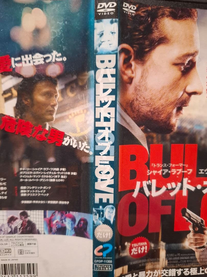 バレット・オブ・ラブ/BULLET OF LOVE DVD/マッツ・ミケルセン他