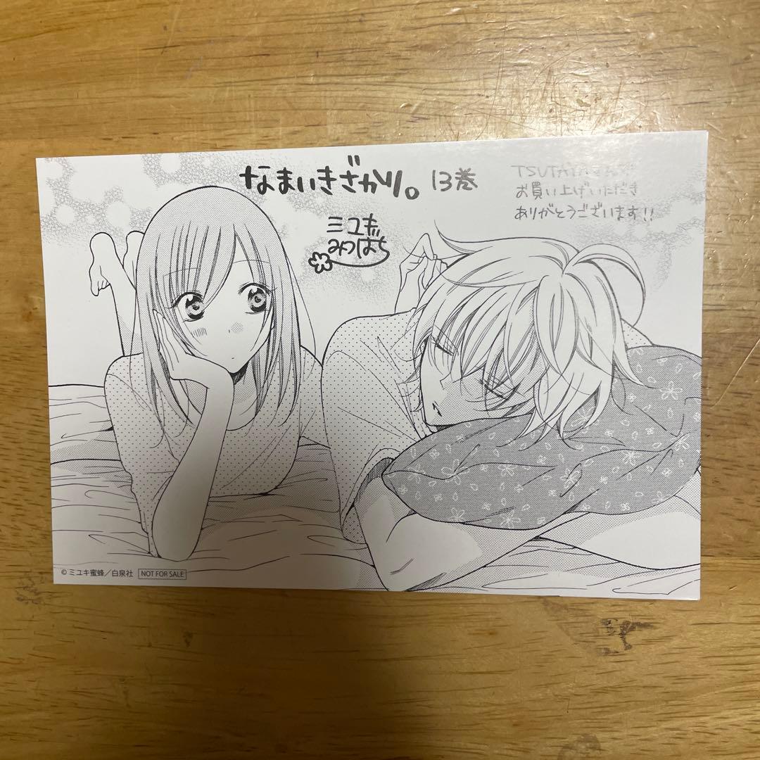 ☆なまいきざかり☆全巻 小冊子付き ミユキ蜂蜜 - メルカリ