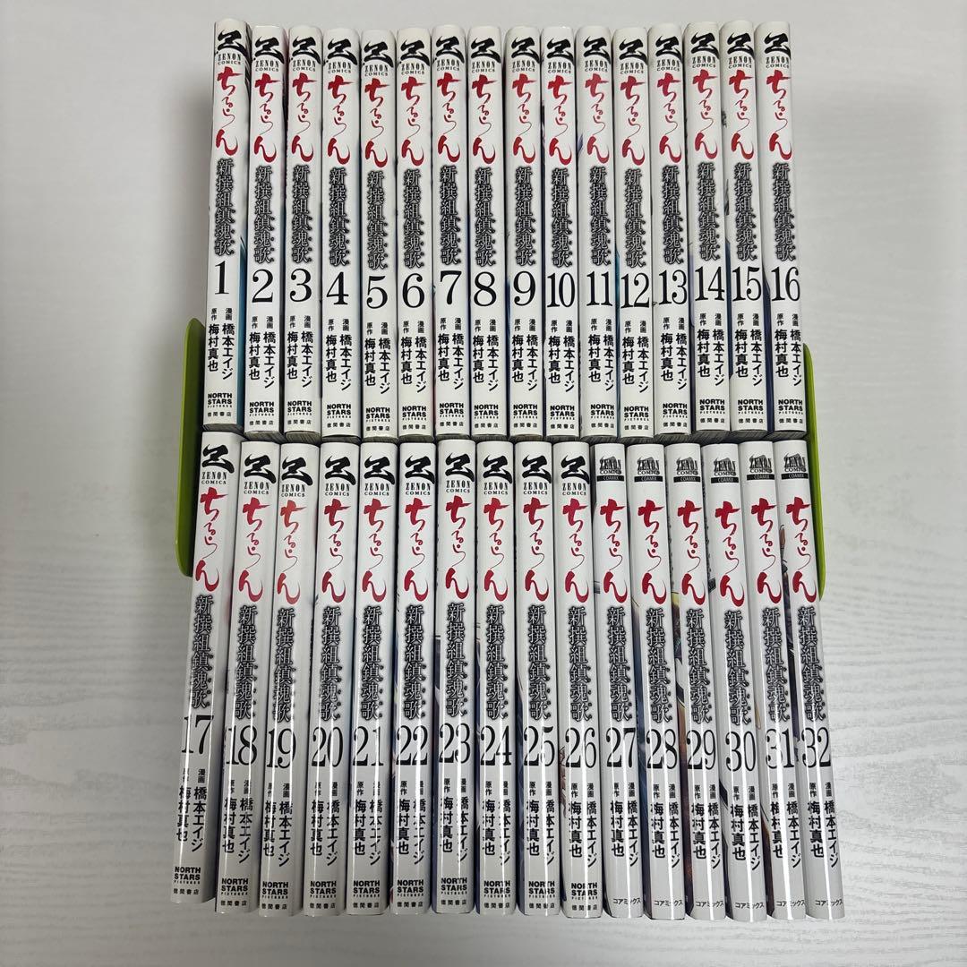 ちるらん 新撰組鎮魂歌 全32巻セット bookssakura_o00033