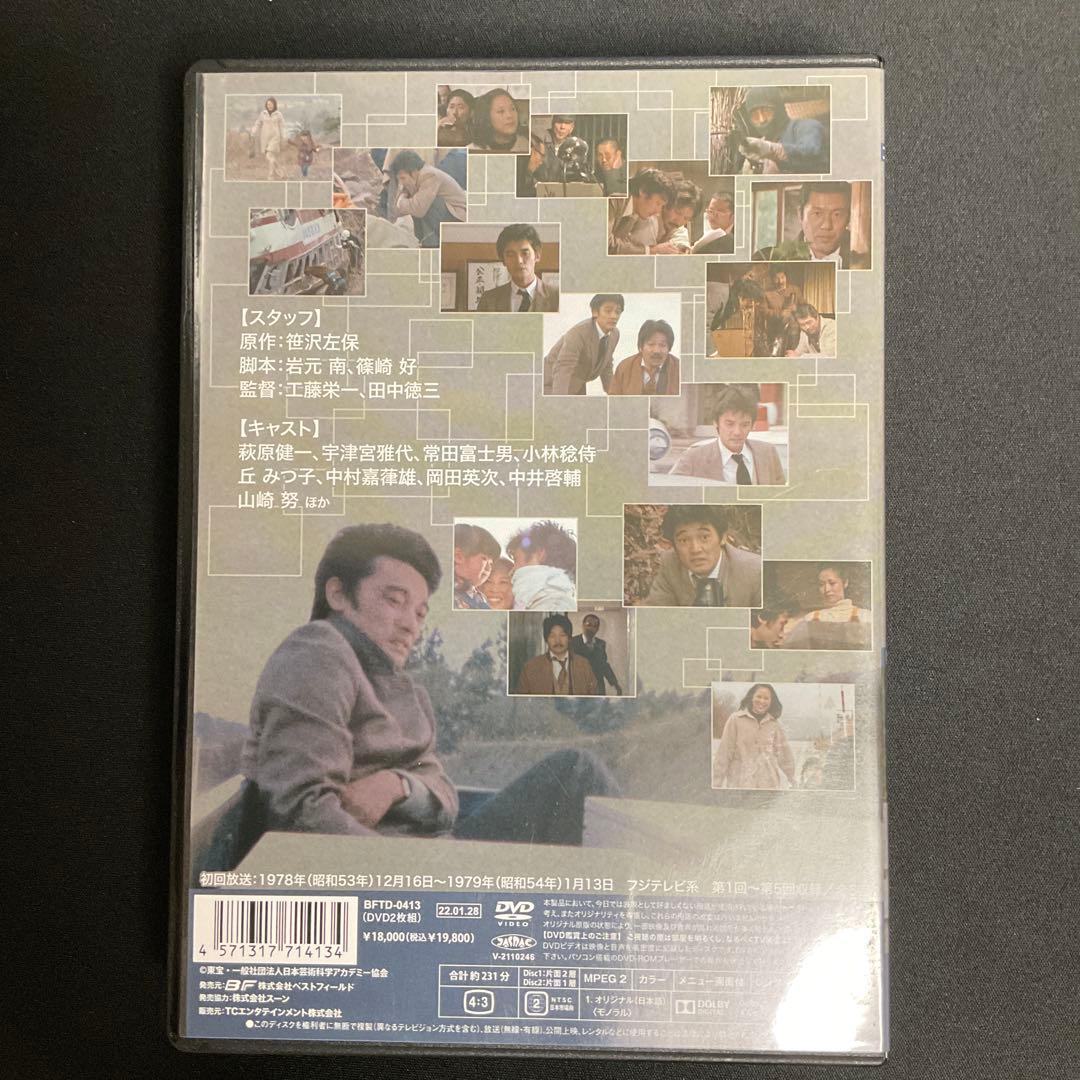 昭和の名作ライブラリー 第98集 死人狩り コレクターズDVD HDリマスター…