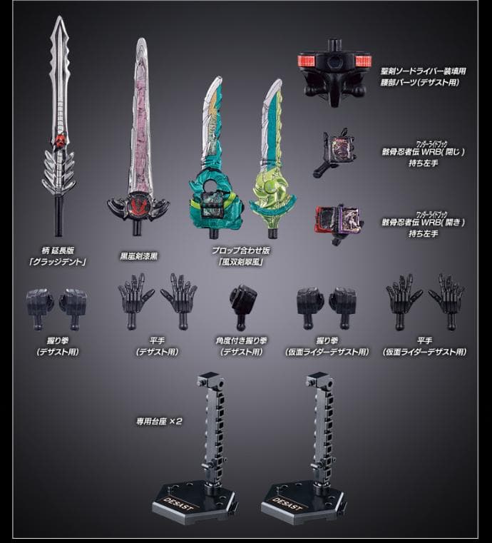 装動 仮面ライダーセイバー 復活のデザストセット【プレミアムバンダイ