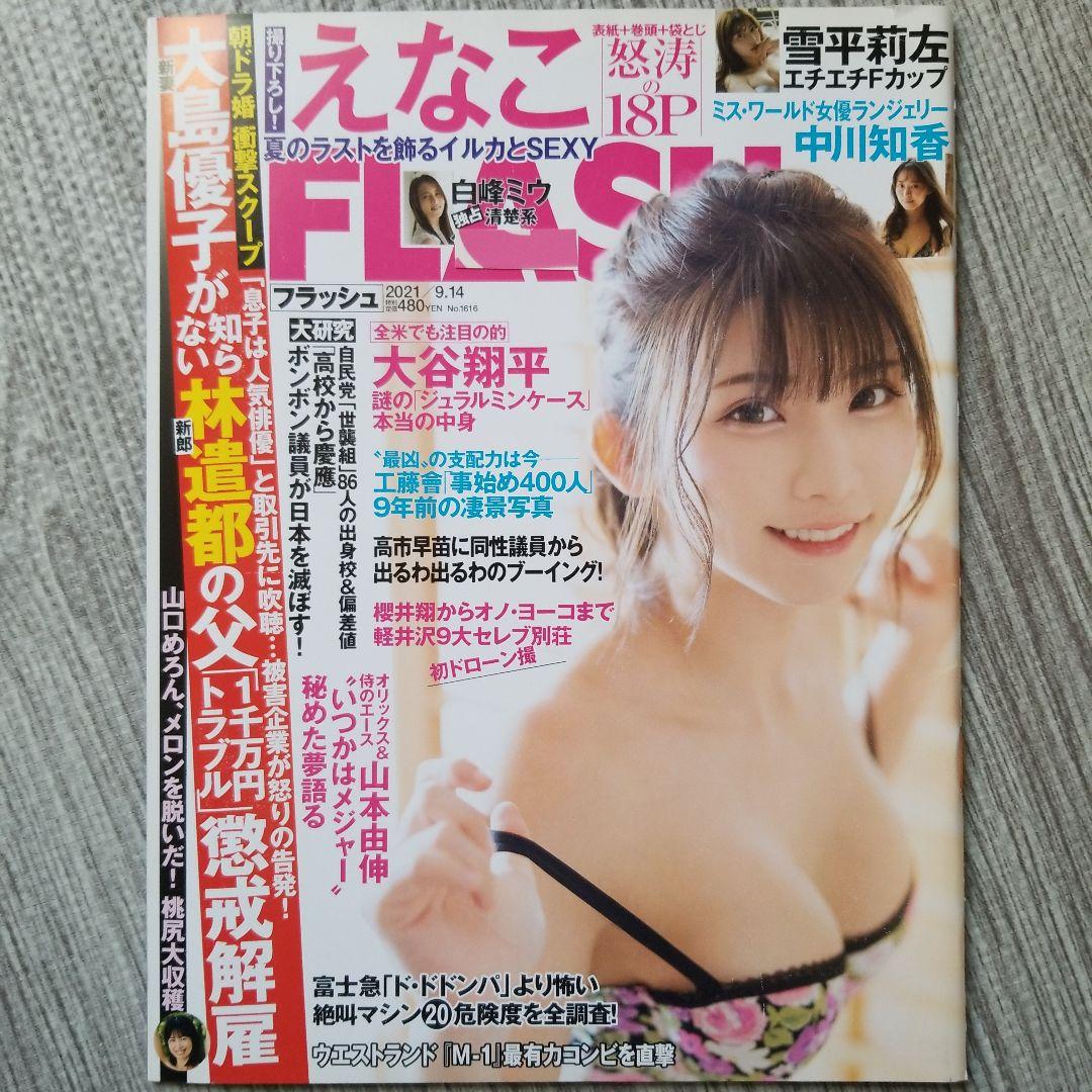 FRIDAY&FLASH えなこ 6冊セット - メルカリ