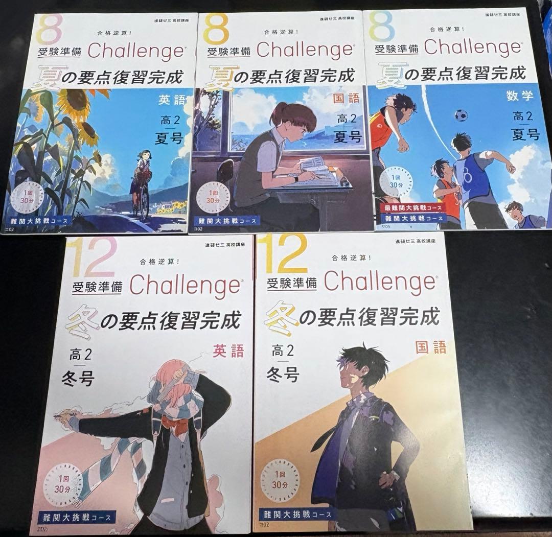 進研ゼミ高校講座】 夏・冬の要点復習完成問題集5冊まとめ売り - メルカリ