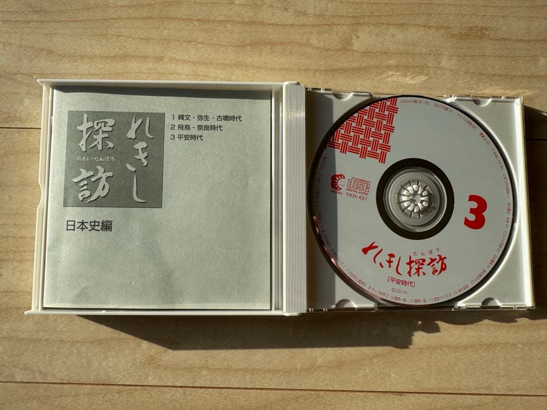 しちだ教育研究所 れきし探訪CD9枚セット - メルカリ