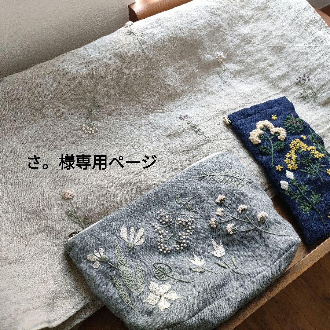 【リネン刺繍　さ。様オーダー専用ページ】マルチクロス　メガネケース 57dbfc4745ef4f280365ad12f7b986