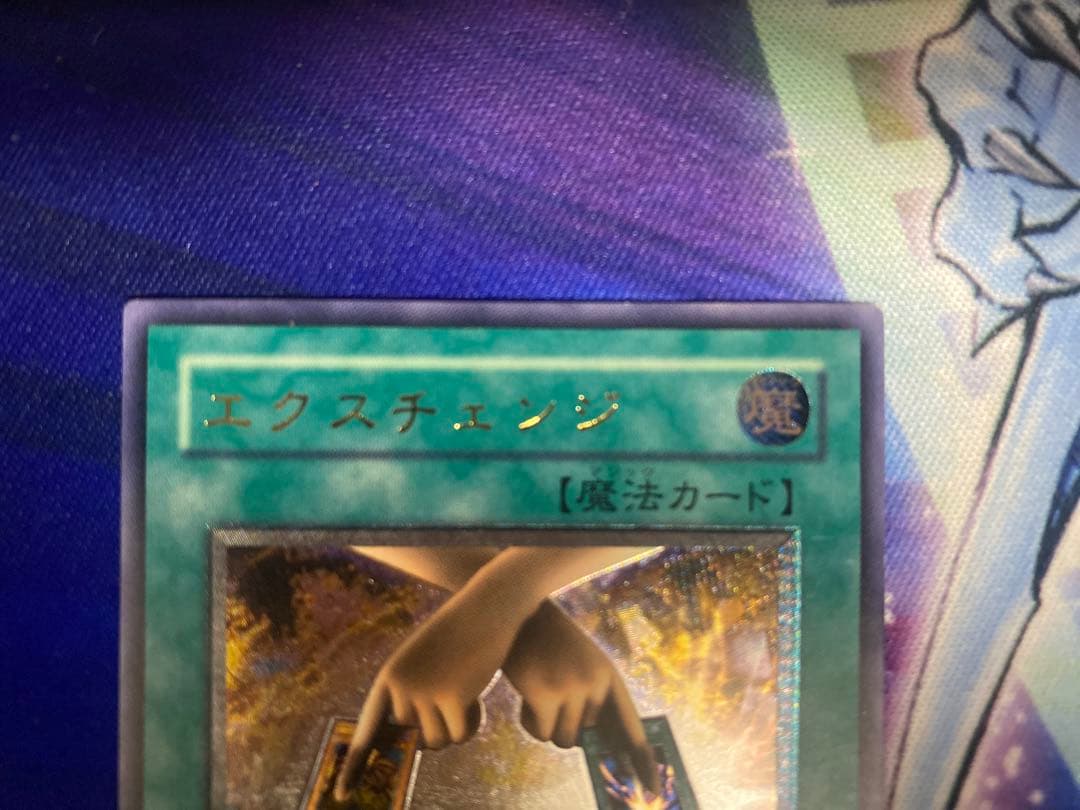 遊戯王 エクスチェンジ レリーフ - メルカリ
