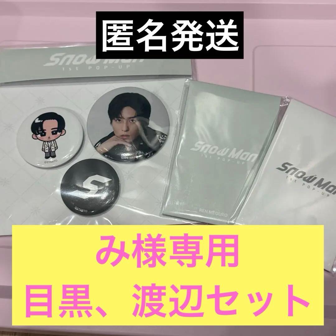 SnowMan Popup 缶バッチ トレカ セット 目黒蓮 ポップアップ - メルカリ
