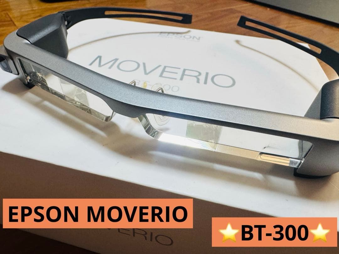 スマホアクセサリー EPSON MOVERIO BT-300 スマートグラス MOVERIO BT-300 個人開封レビュー | ウェアラブル