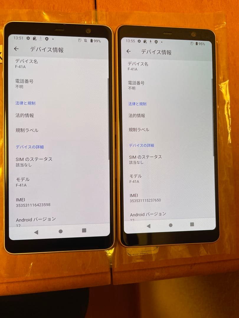 2台セットarrows be4 F41A sim ロック解除み