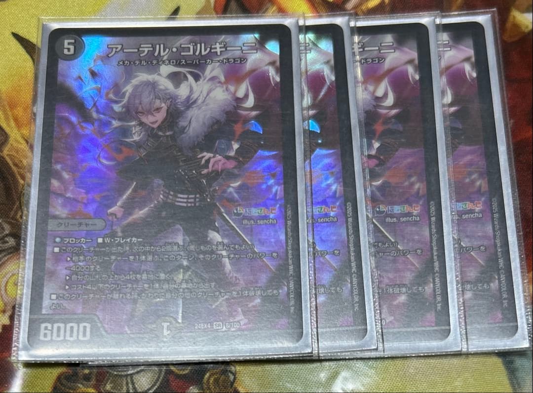メルカリ便発送]デュエマ アーテル・ゴルギーニ 4枚 - メルカリ