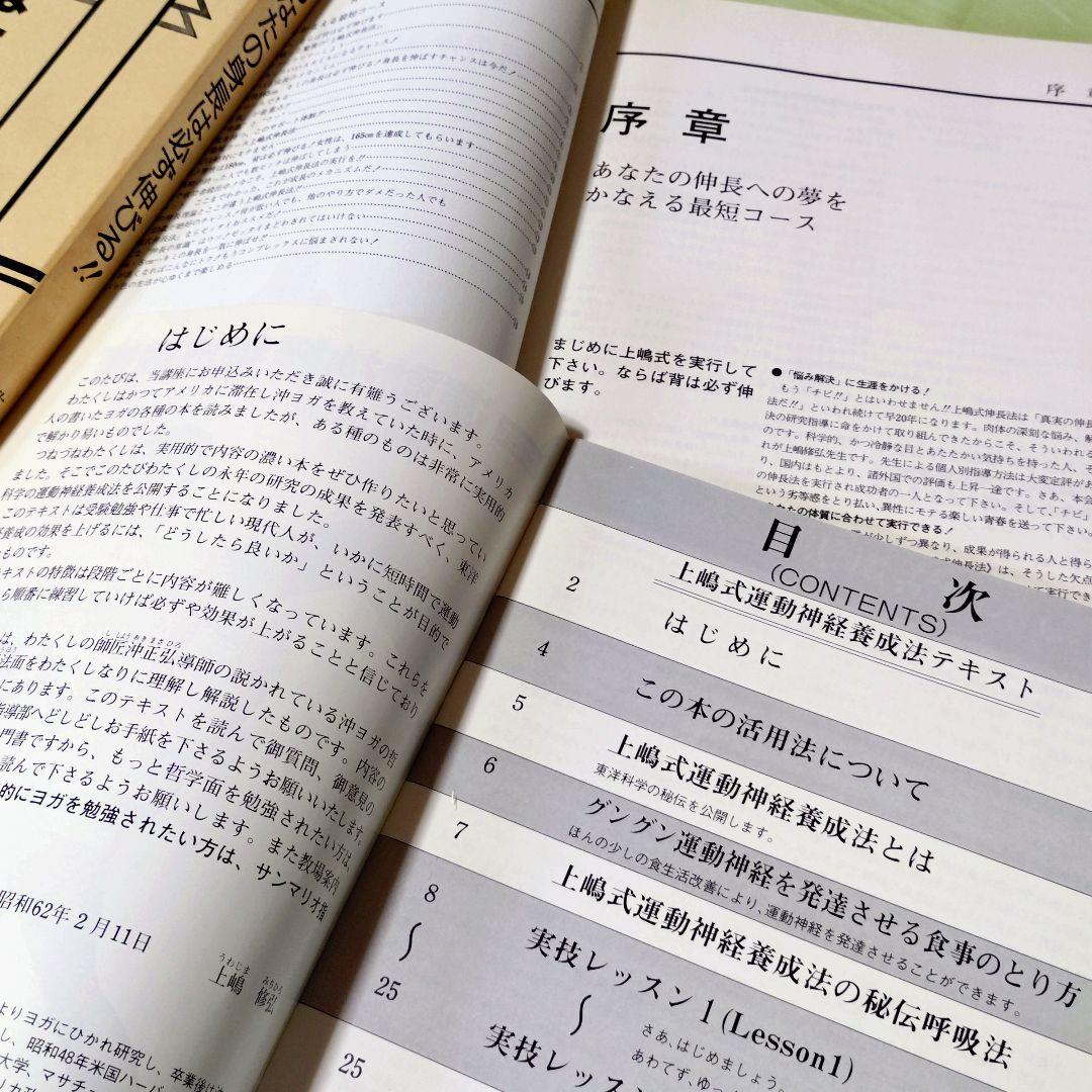 上嶋式伸長法 あなたの身長は必ず伸びる 監修 上嶋修弘 サンマリオ