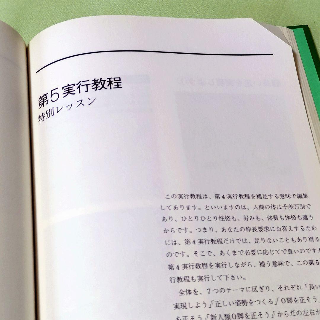 上嶋式伸長法 あなたの身長は必ず伸びる 監修 上嶋修弘 サンマリオ