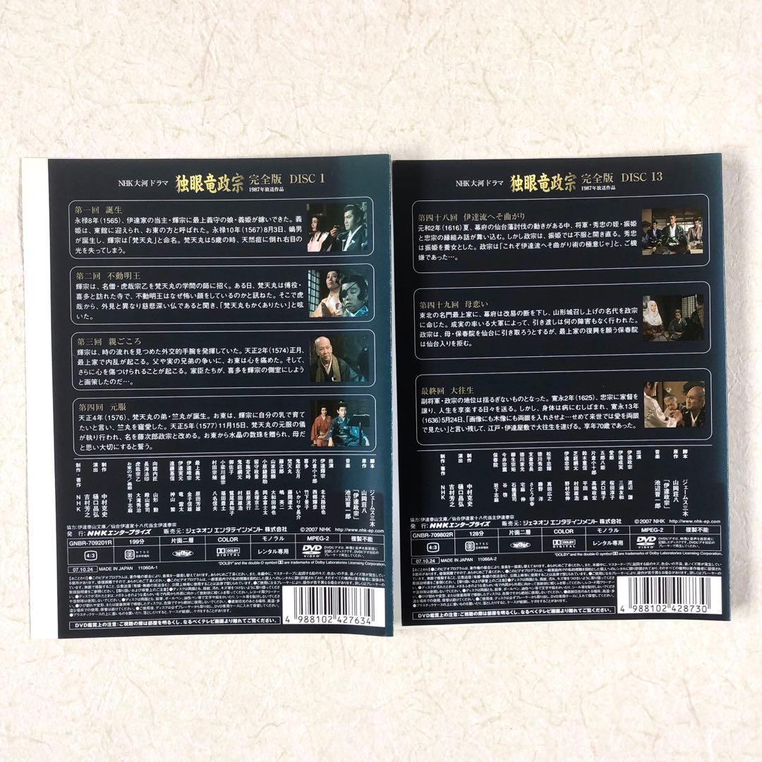 独眼竜政宗 完全版 全13巻 DVDレンタル落ち
