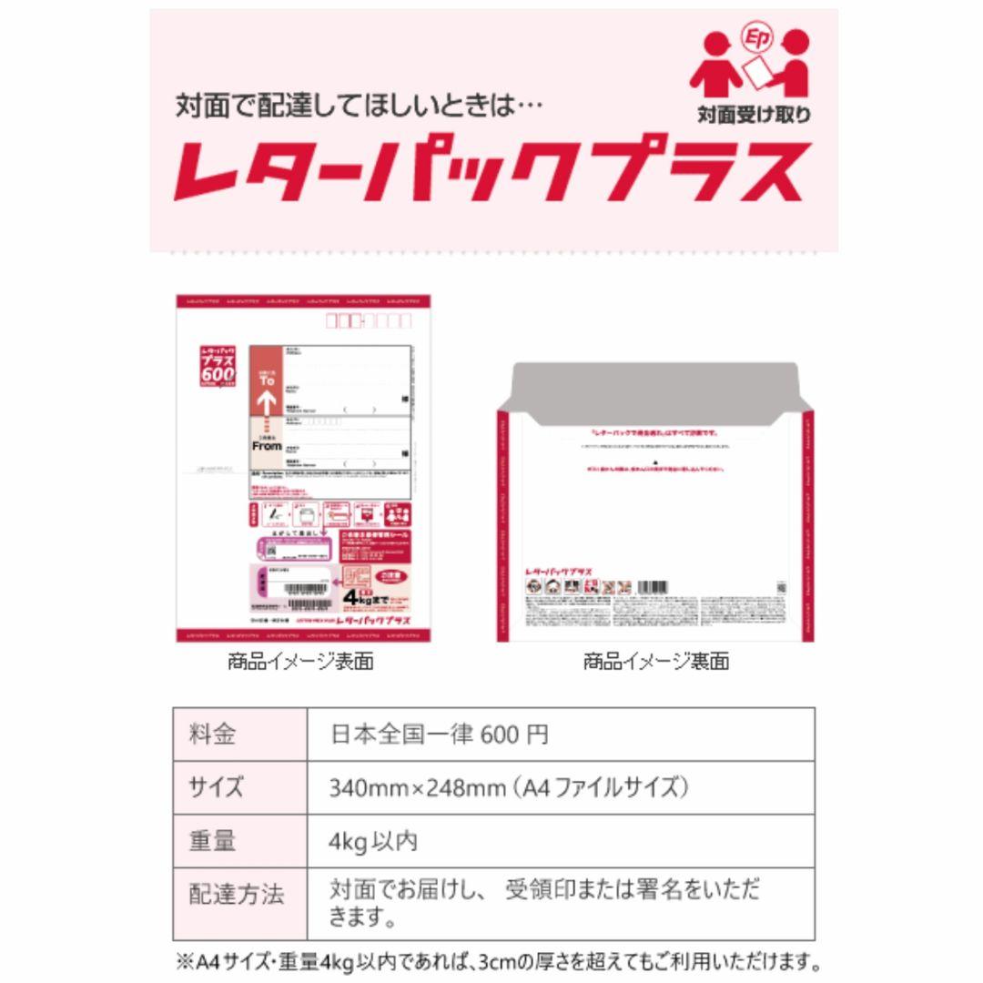 新品未使用】 レターパックプラス 600 3枚 日本郵便 - メルカリ