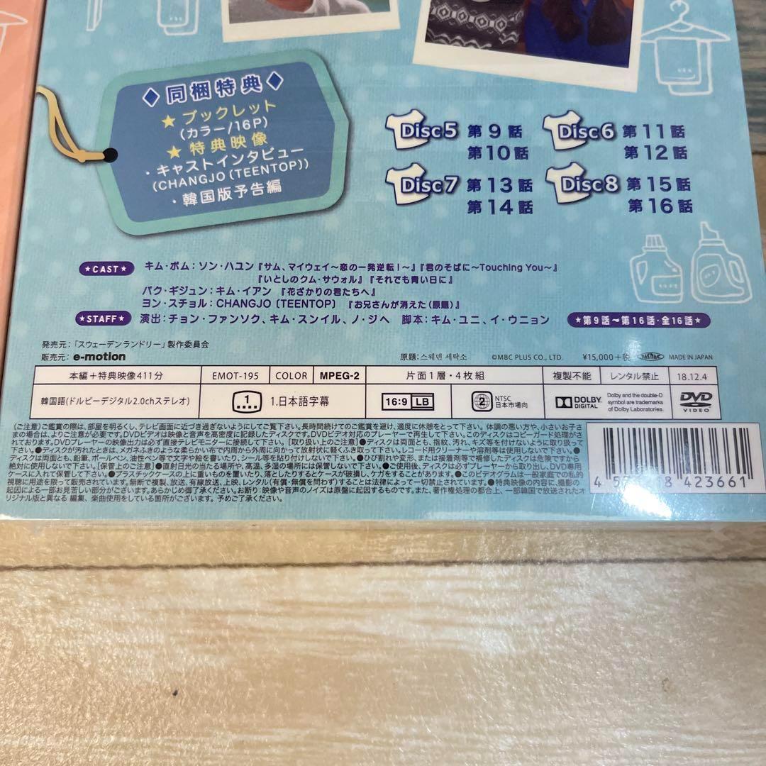 RE11.12 スウェーデンランドリー DVD-BOX1.2 （新品未開封）