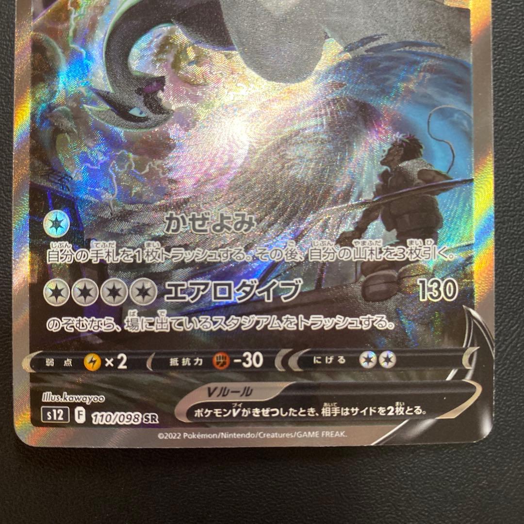 ルギアV SR SA S12 パラダイムトリガー - メルカリ