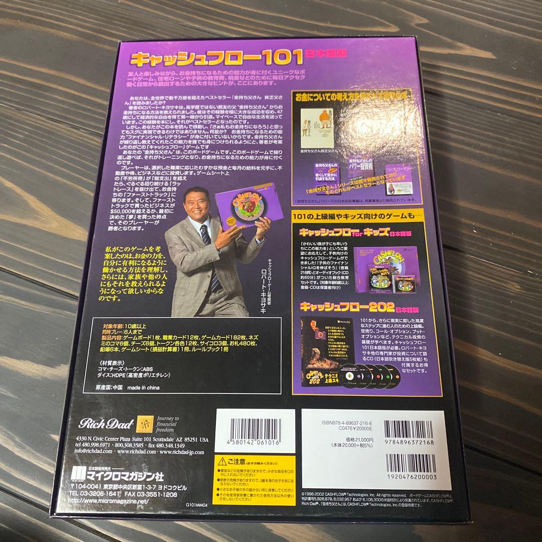 キャッシュフロー101 日本語版 - メルカリ