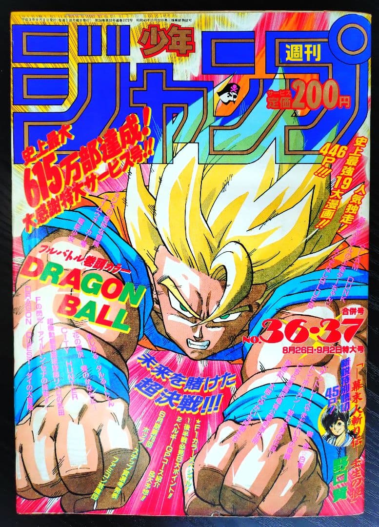 【週刊少年ジャンプ1991年36-37号】ドラゴンボール　人造人間偏　b 週刊少年ジャンプ1991年36-37号】ドラゴンボール 人造人間偏 b - メルカリ