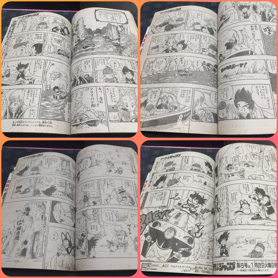 週刊少年ジャンプ 1985年7号※ドラゴンボール 2回目表紙 - メルカリ