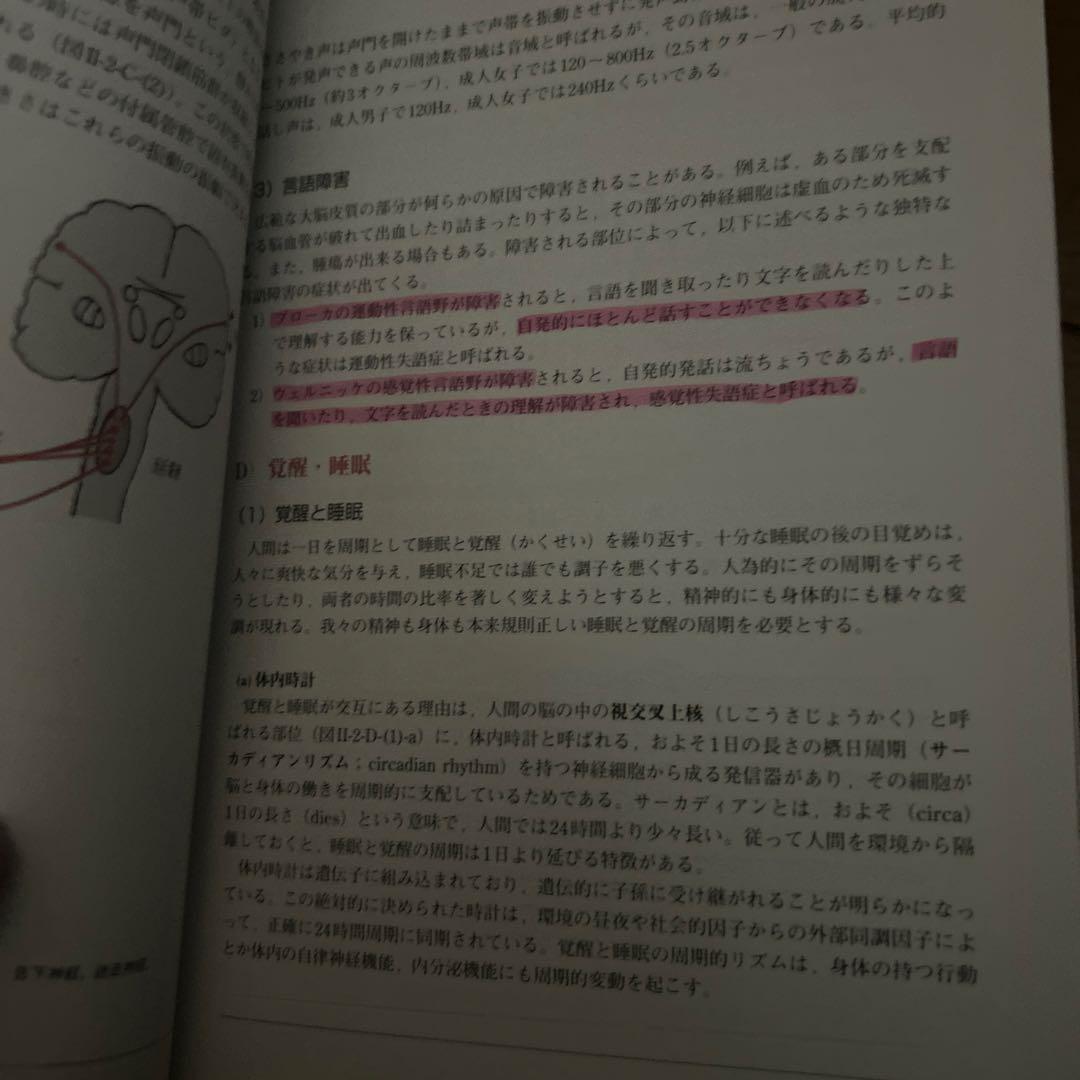 人間総合科学大学教科書 - メルカリ