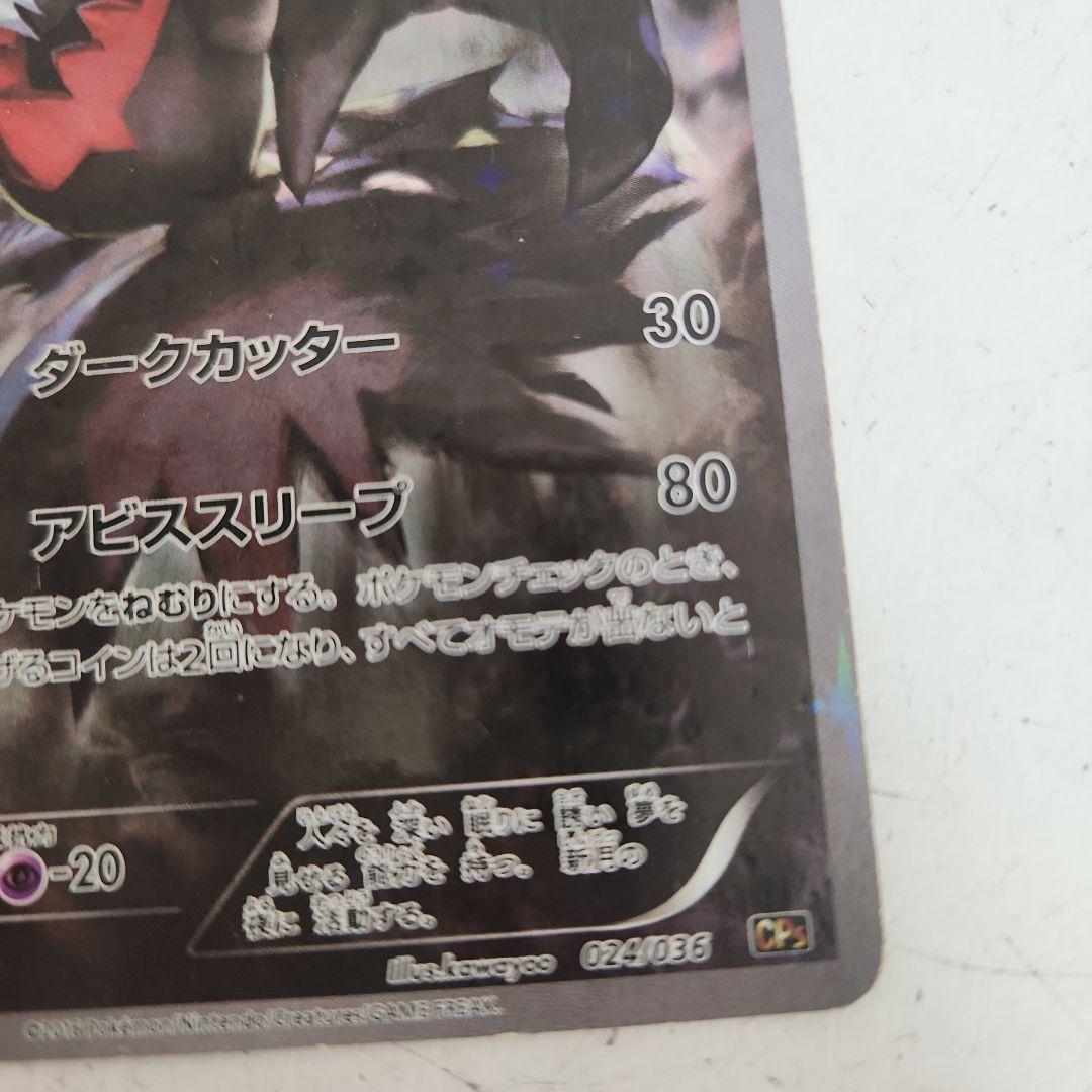 ダークライ CP5 幻·伝説ドリームキラコレクション 024/036 - メルカリ