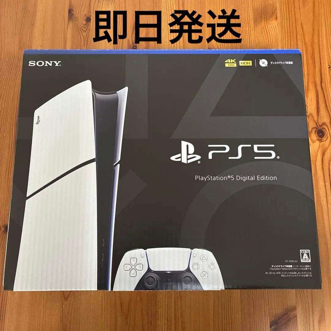 【極美品】未使用品級PS5 デジタル・エディションCFI-2000 B01 Amazon | PlayStation 5 デジタル・エディション (CFI-1200B01