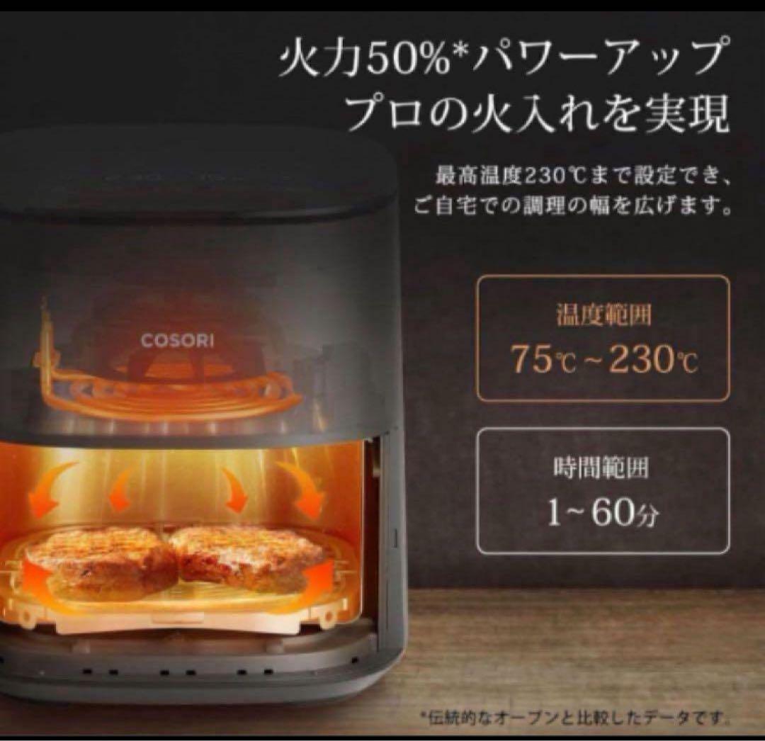 COSORI ノンフライヤー 4.7L 大容量 家庭用 電気 エアフライヤー