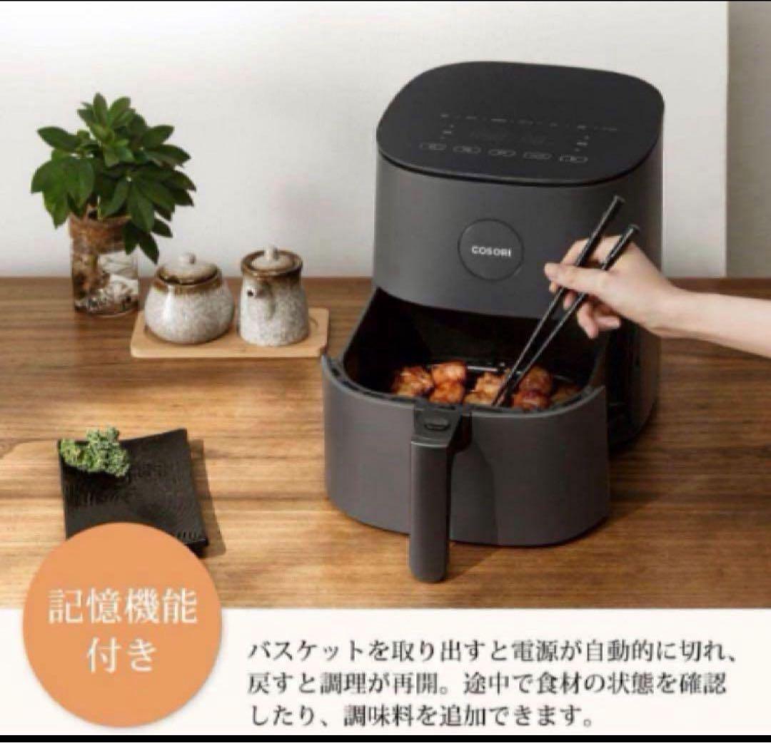COSORI ノンフライヤー 4.7L 大容量 家庭用 電気 エアフライヤー