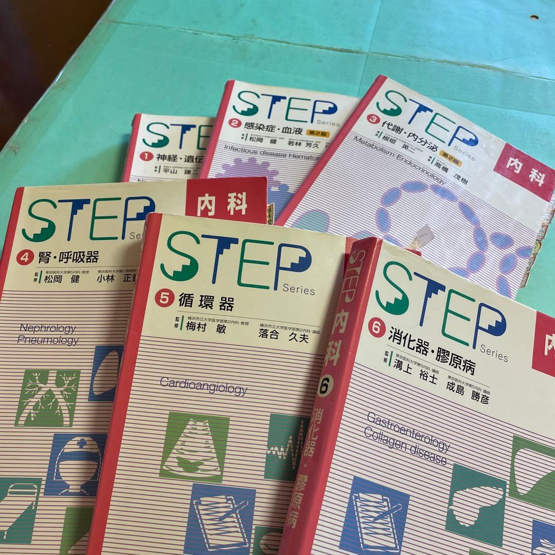 STEP❤️❤️❤️❤️内科1-6❤️❤️❤️❤️六冊❤️❤️❤️