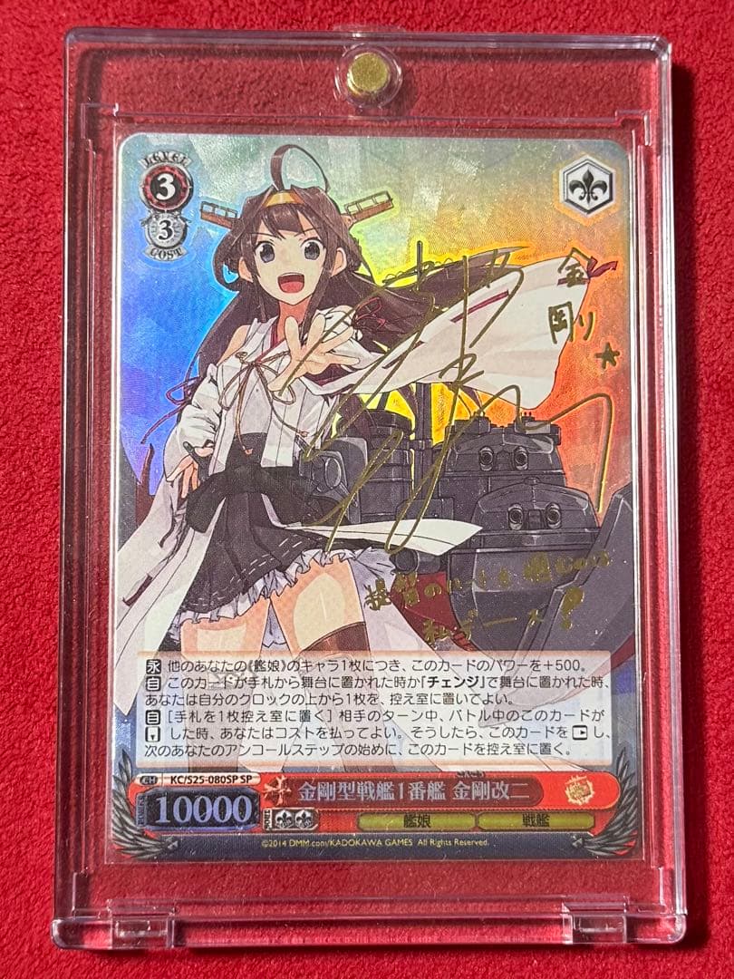 艦これ サインカード 金剛 改二 ヴァイス SP 東山奈央 - メルカリ