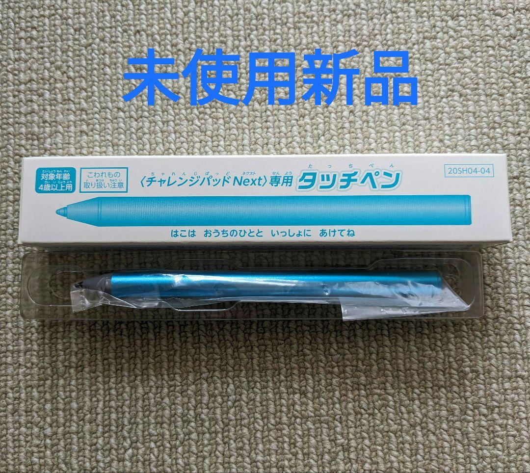 新品 チャレンジパッドNEXT 専用タッチペン - メルカリ