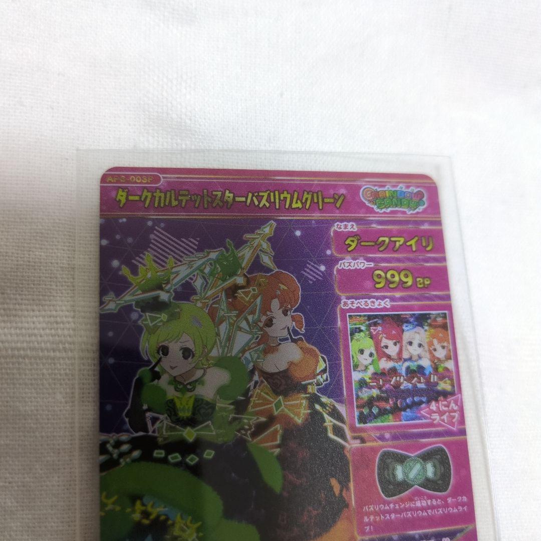 ひみつのアイプリ ダークカルテットスターバズリウム 8枚セット - メルカリ