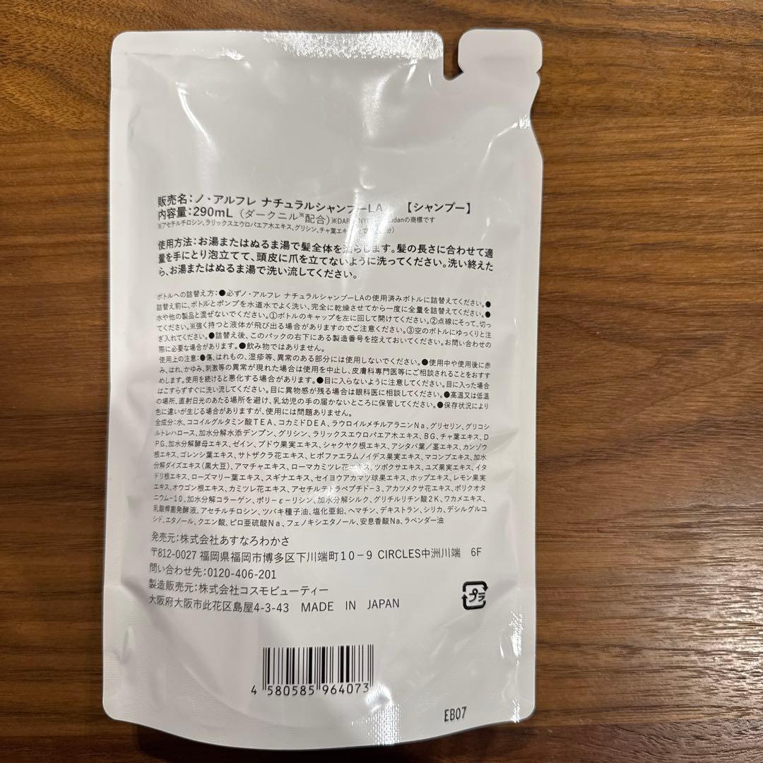 ノ・アルフレ シャンプー ラベンダー 詰め替 - メルカリ