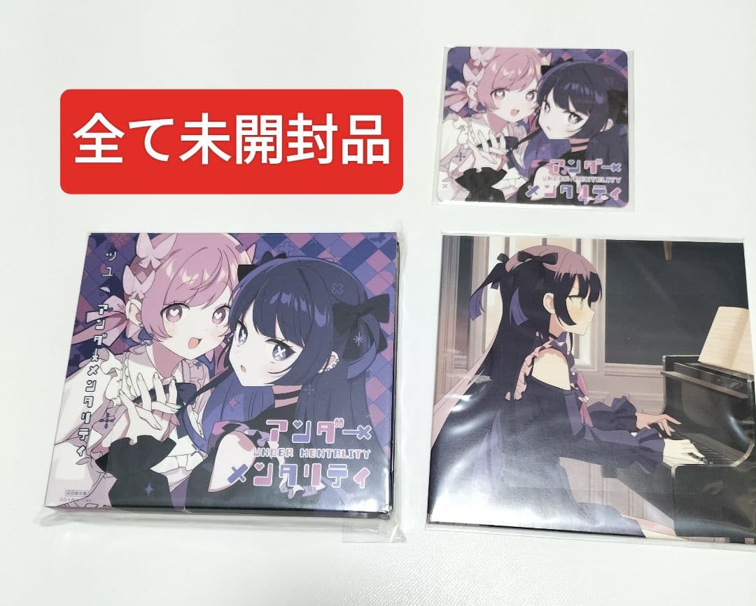ツユ/アンダーメンタリティ　初回限定盤 特典付きセット　未開封品 ツユ-アンダーメンタリティ初回限定盤＋特典CD＋コースター(未開封)