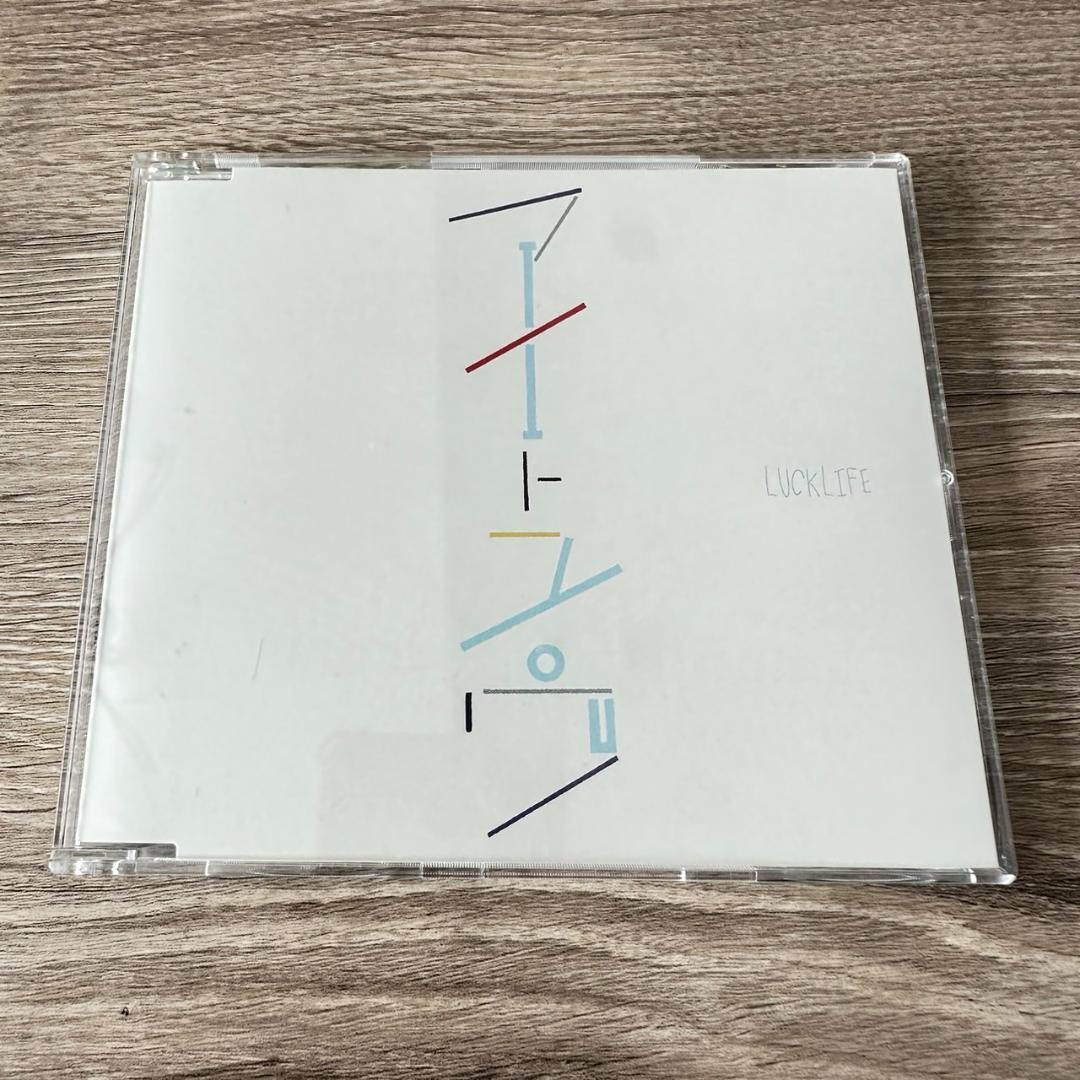 アイトユウ / ラックライフ CDシングル Jpop ロック アイトユウ / ラックライフ | Skream! ディスクレビュー 邦楽ロック