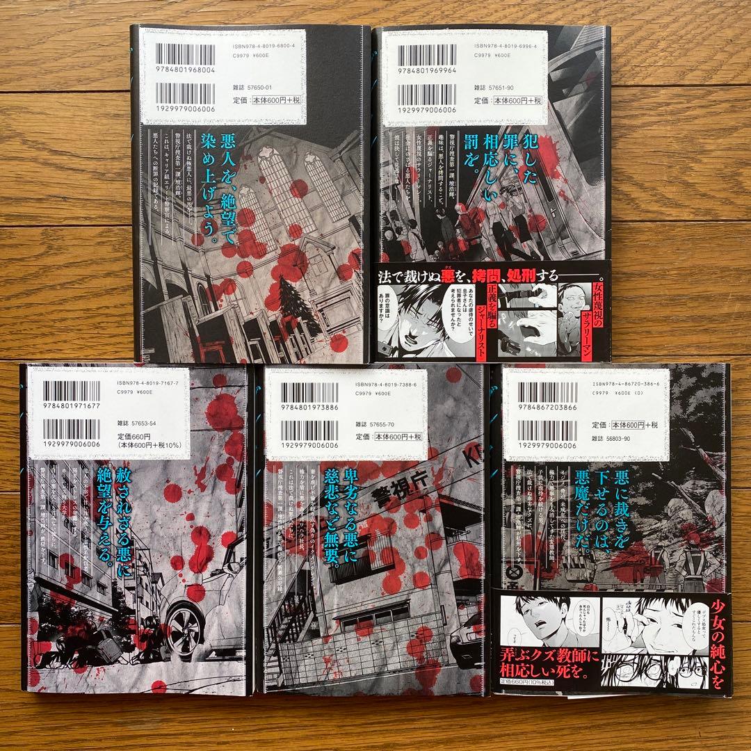 全巻セット♪ブルータル 殺人警察官の告白 - 古賀 慶 / 伊澤 了 - メルカリ