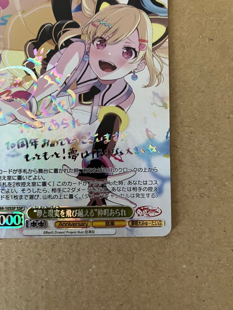 【プレイ未使用】 ヴァイス “夢と現実を飛び越える” 仲町あられ SSP