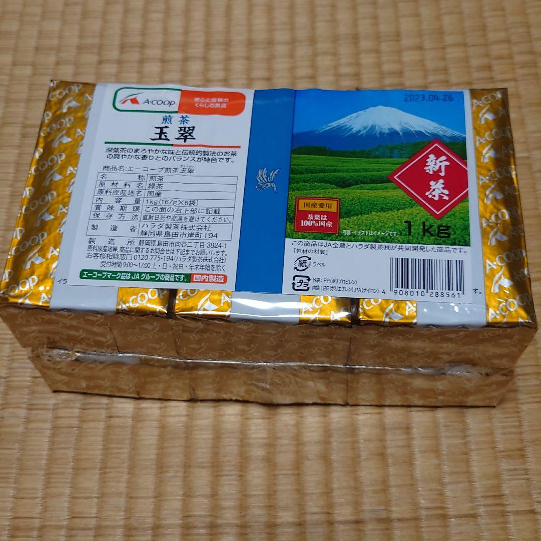 A-COOP 煎茶 (新茶) 玉翠 宝玉 1セット - メルカリ