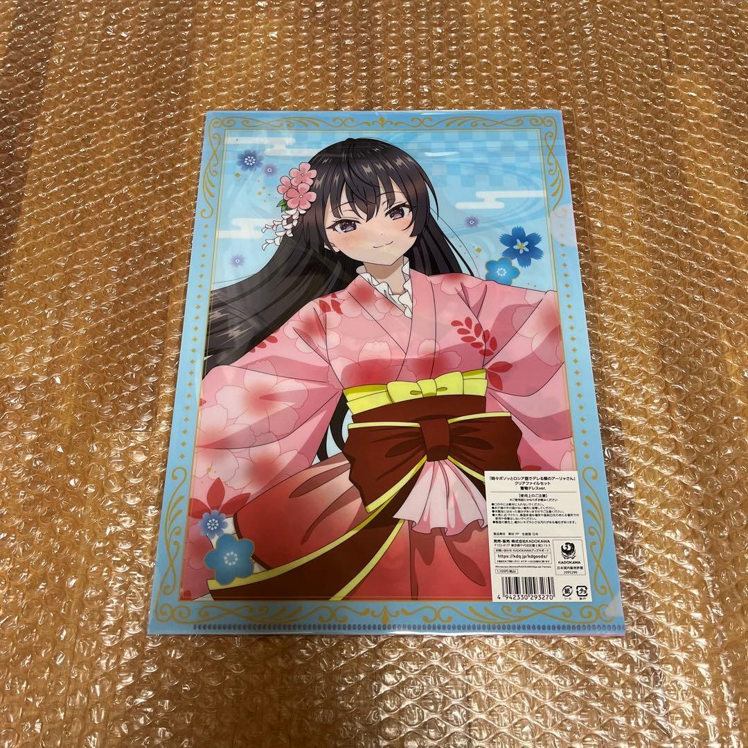 ロシデレ クリアファイルセット アーリャ 有希 着物ドレスver. 京まふ