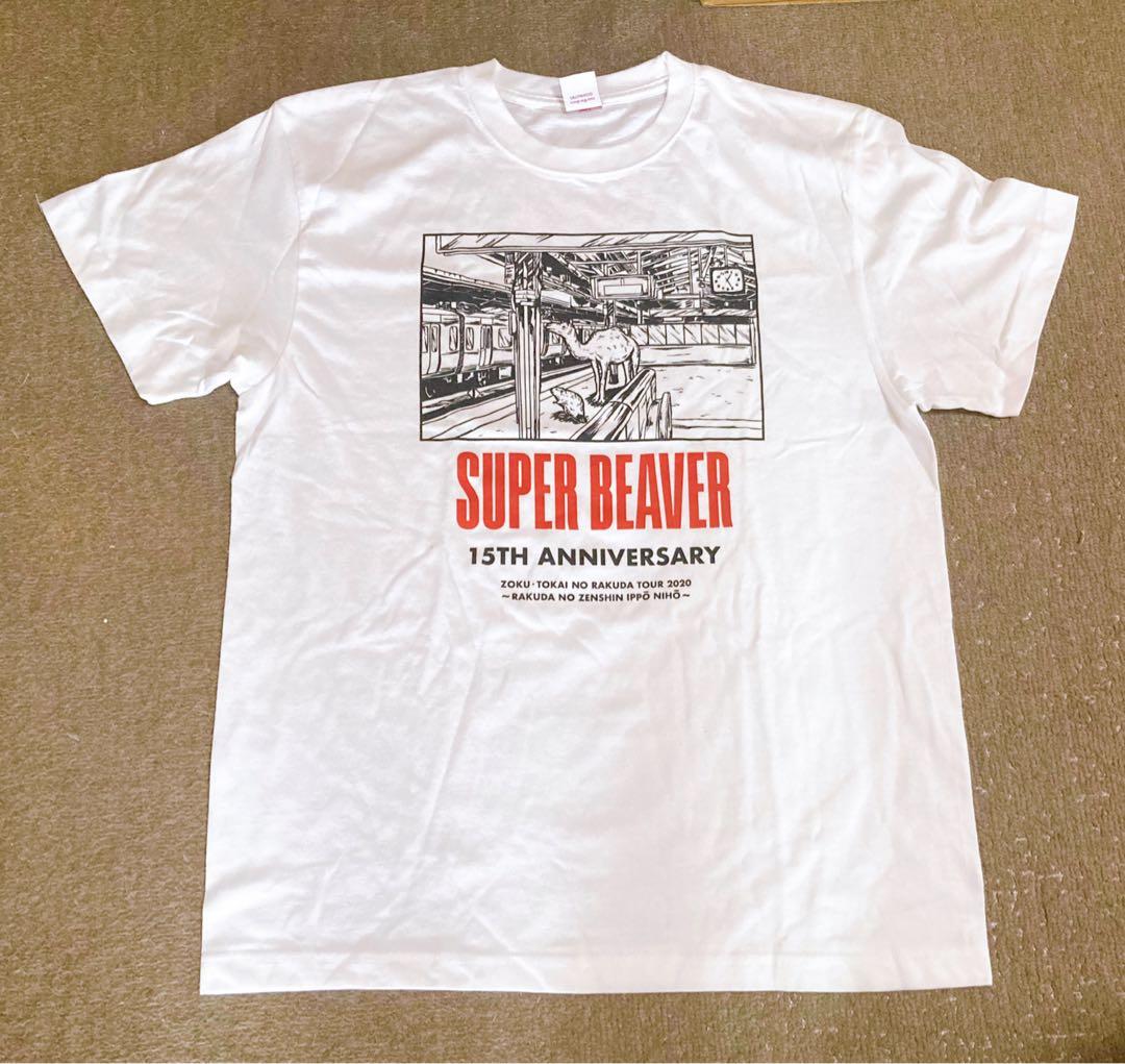 SUPER BEAVER Tシャツ 15周年 レア スーパービーバー グッズ - メルカリ
